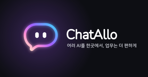 ChatAllo — 여러 AI를 한곳에서, 업무는 더 편하게