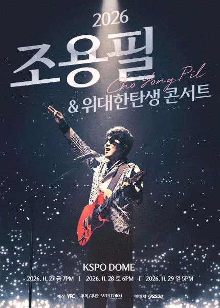 2026-27 조용필 & 위대한탄생 콘서트 공식 포스터