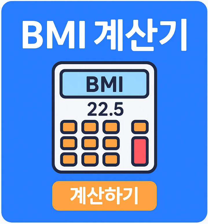 bmi계산기