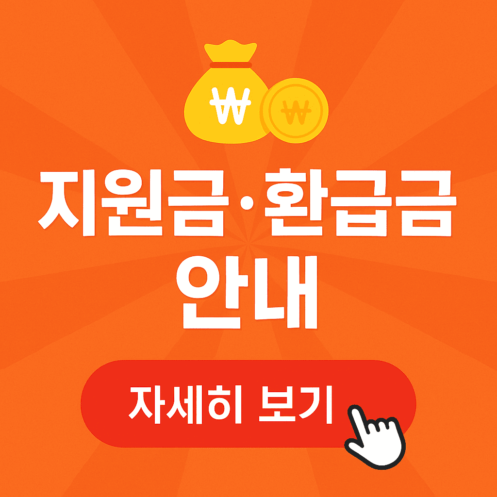 지원금