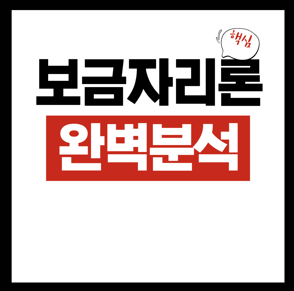 보금자리론