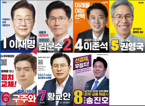 21대대통령선거후보