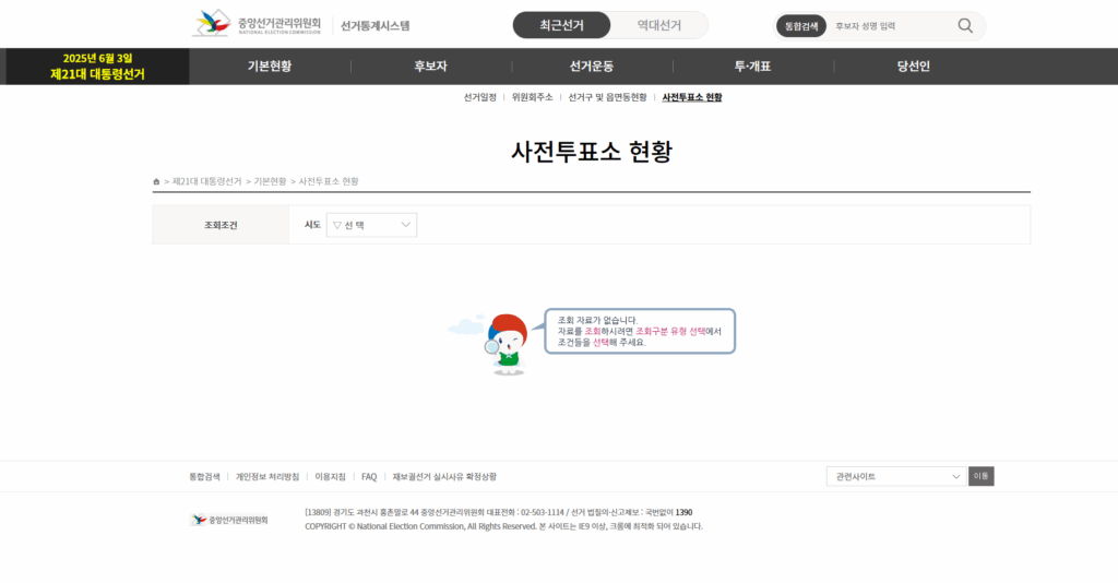 21대 대통령선거 사전투표소
