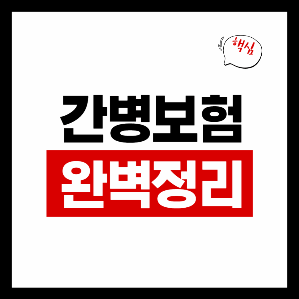 간병보험