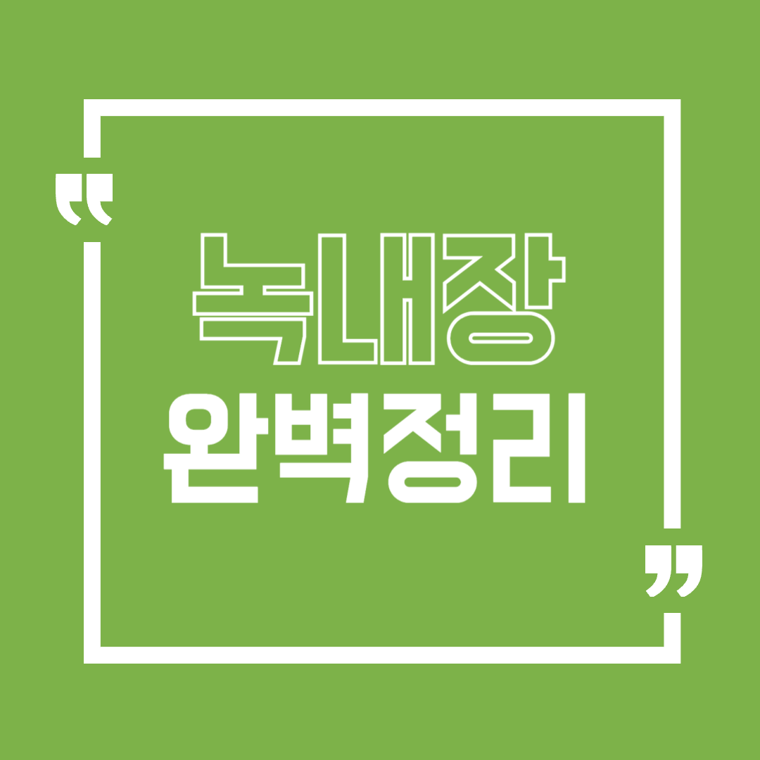 녹내장