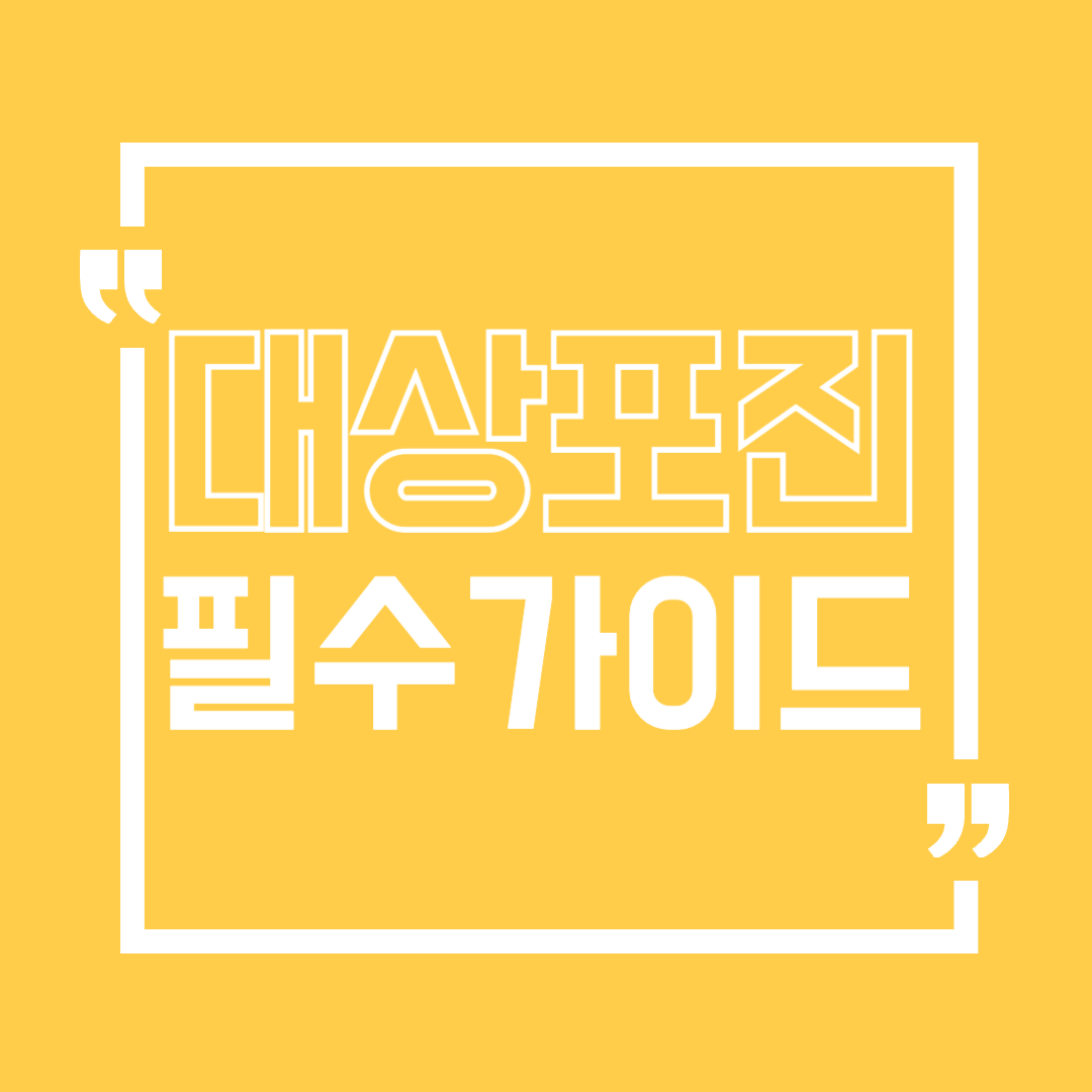 대상포진