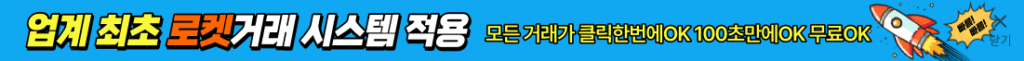 로켓거래시스템