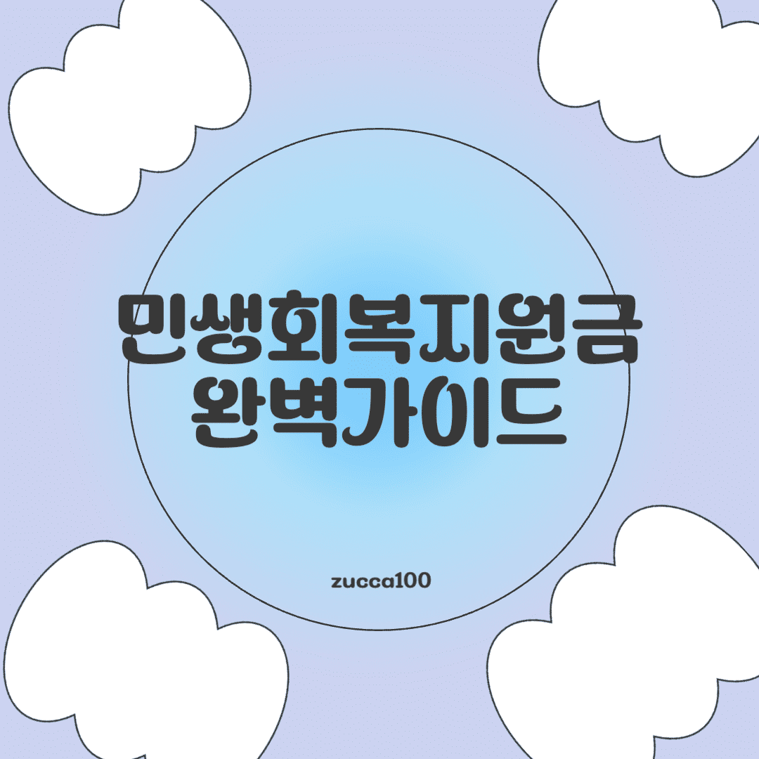 민생회복지원금 신청방법