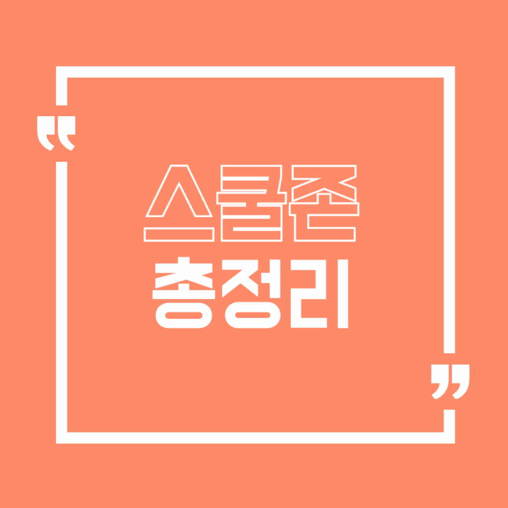 스쿨존