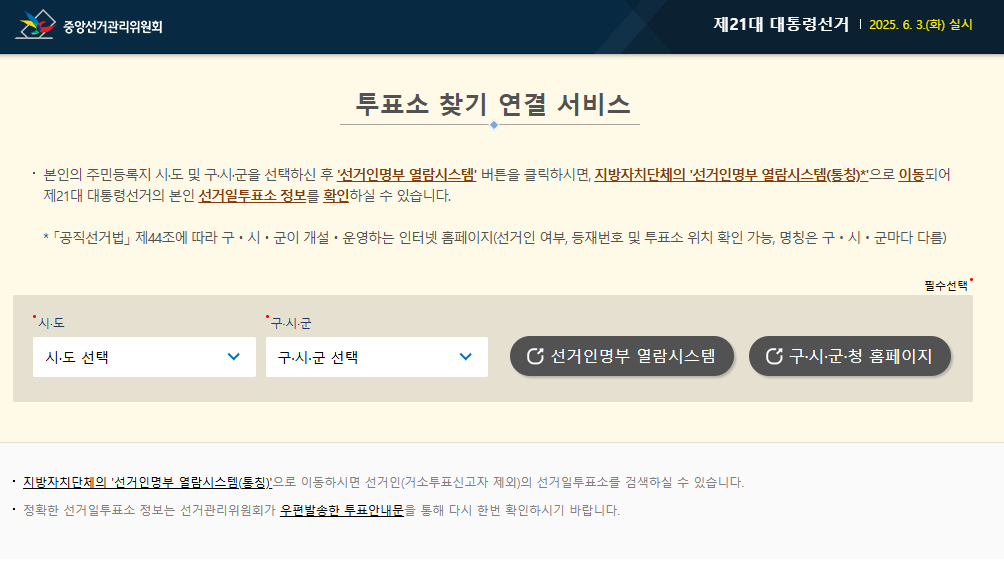 내 투표소 찾기