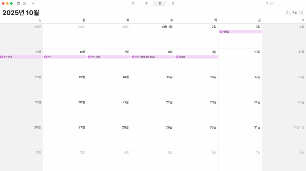 10월 10일 공휴일