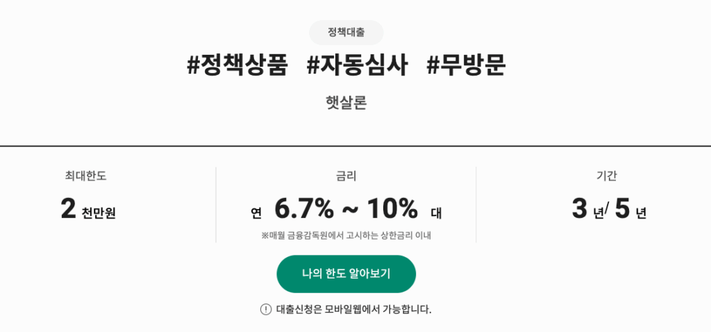 하나저축은행 햇살론