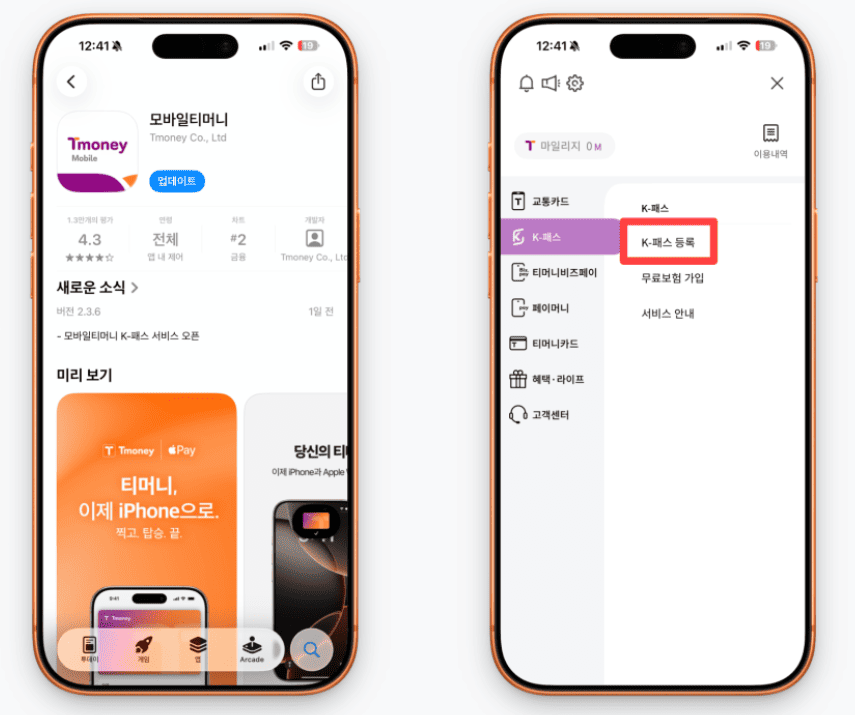 아이폰 k패스 등록