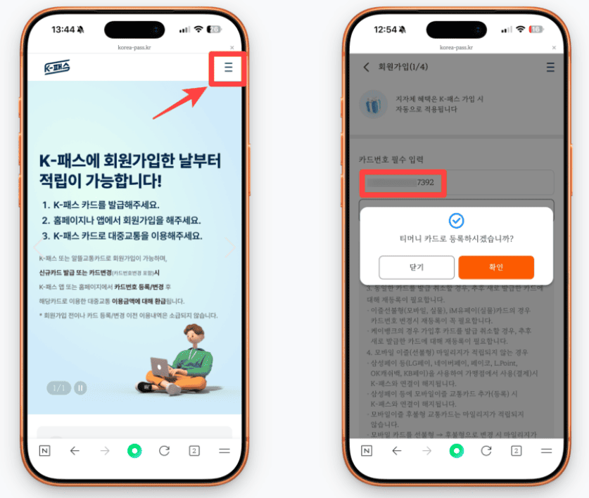 k패스 카드등록