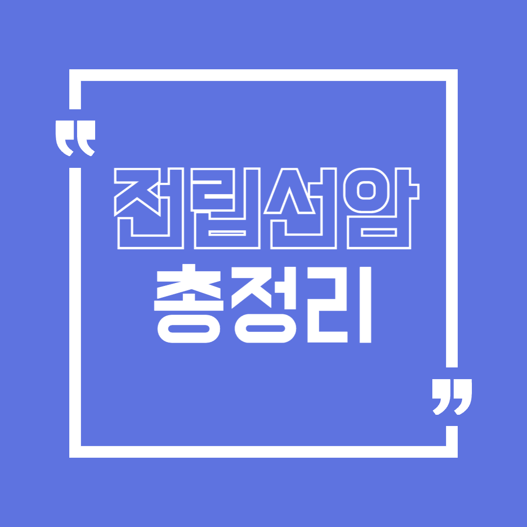 전립선암
