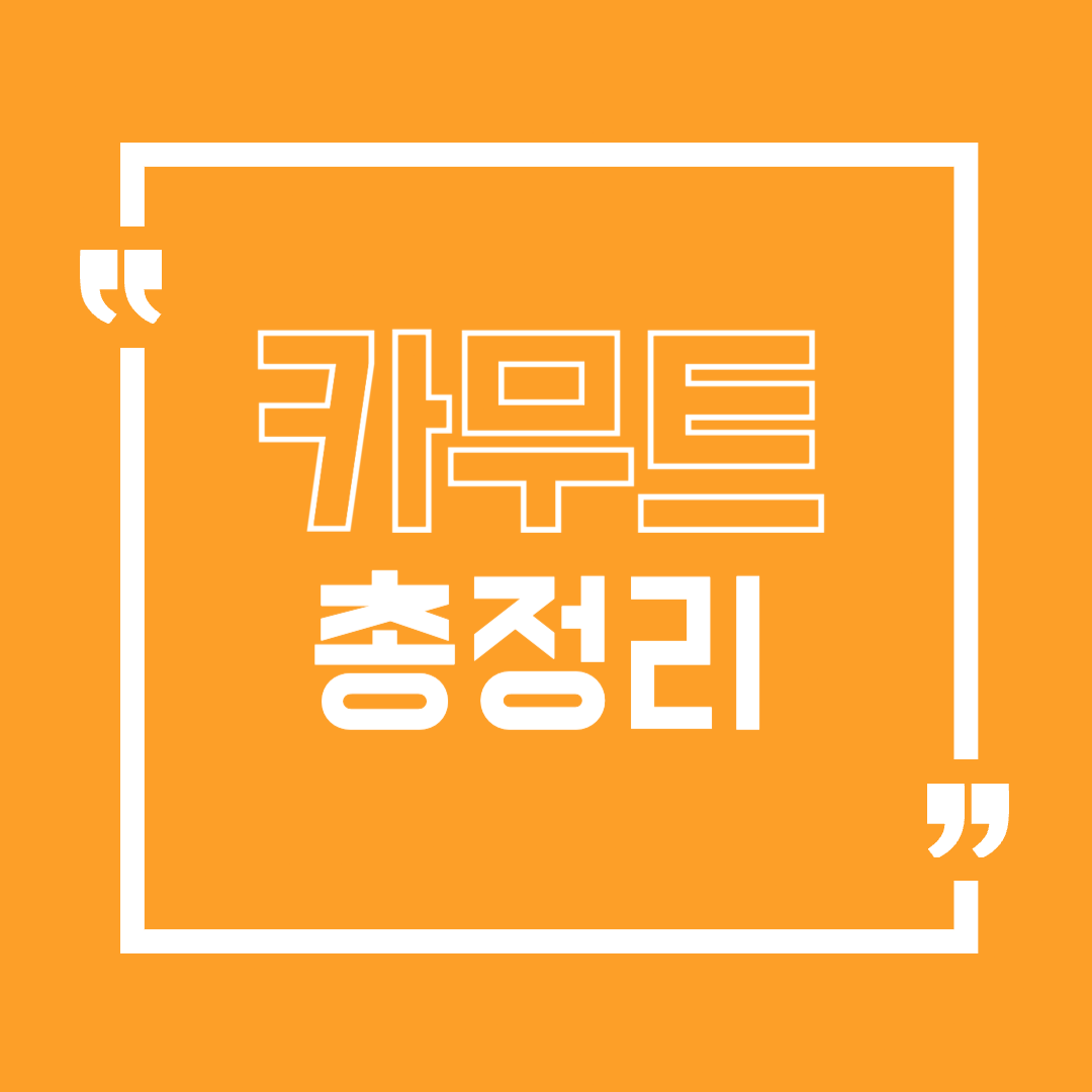 카무트
