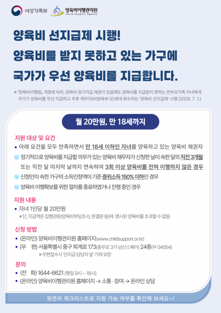 양육비 선지급제