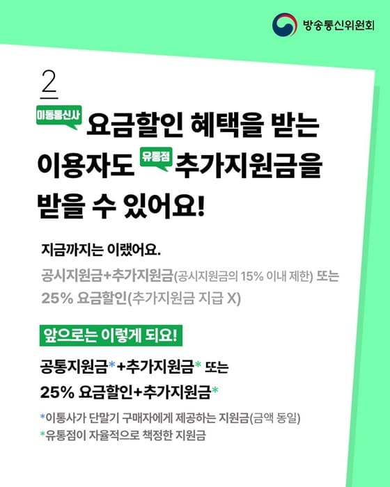 단통법폐지3