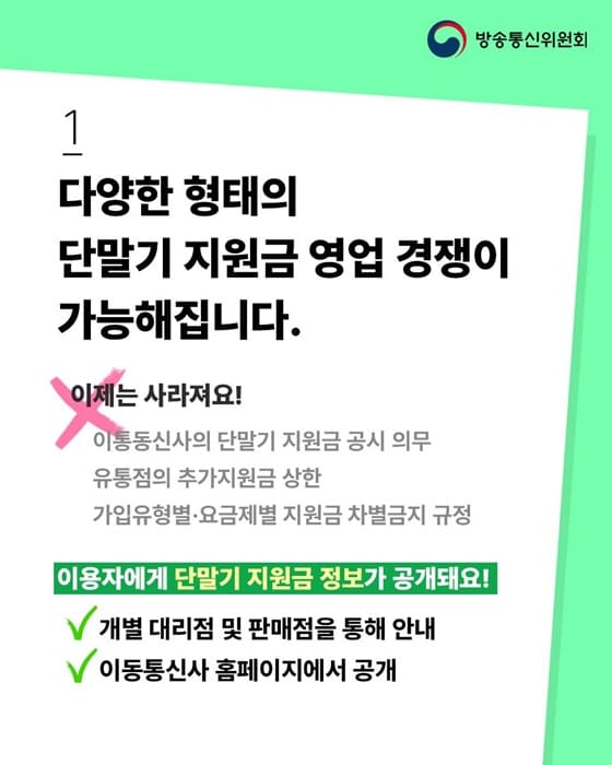 단통법폐지2