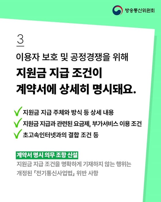 단통법 폐지 4