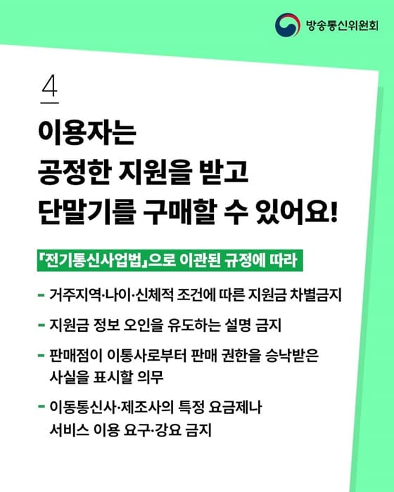 단통법 폐지