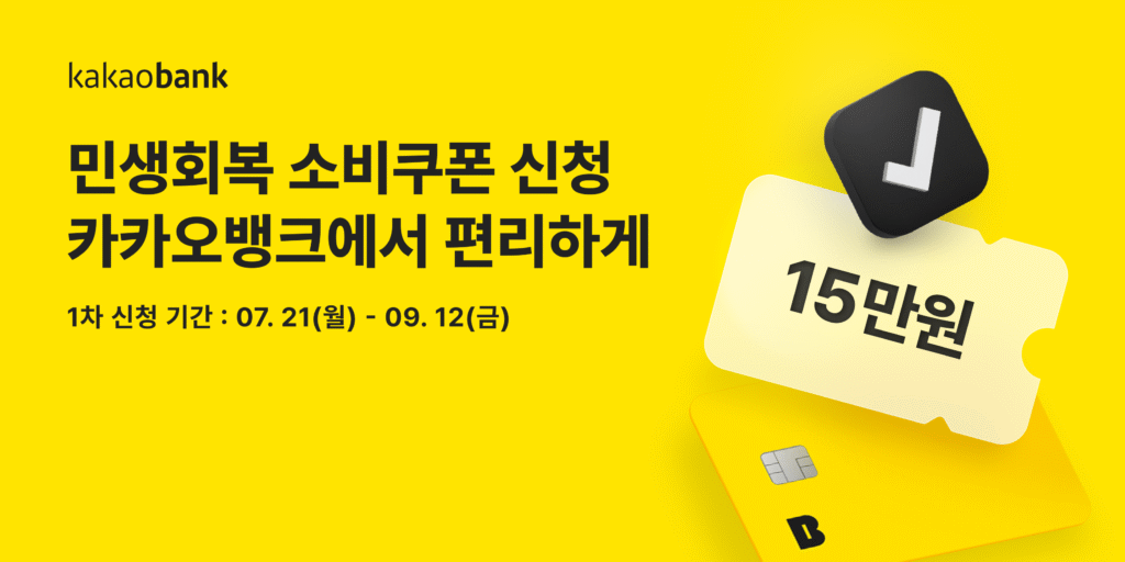 민생회복 소비쿠폰 수령방법