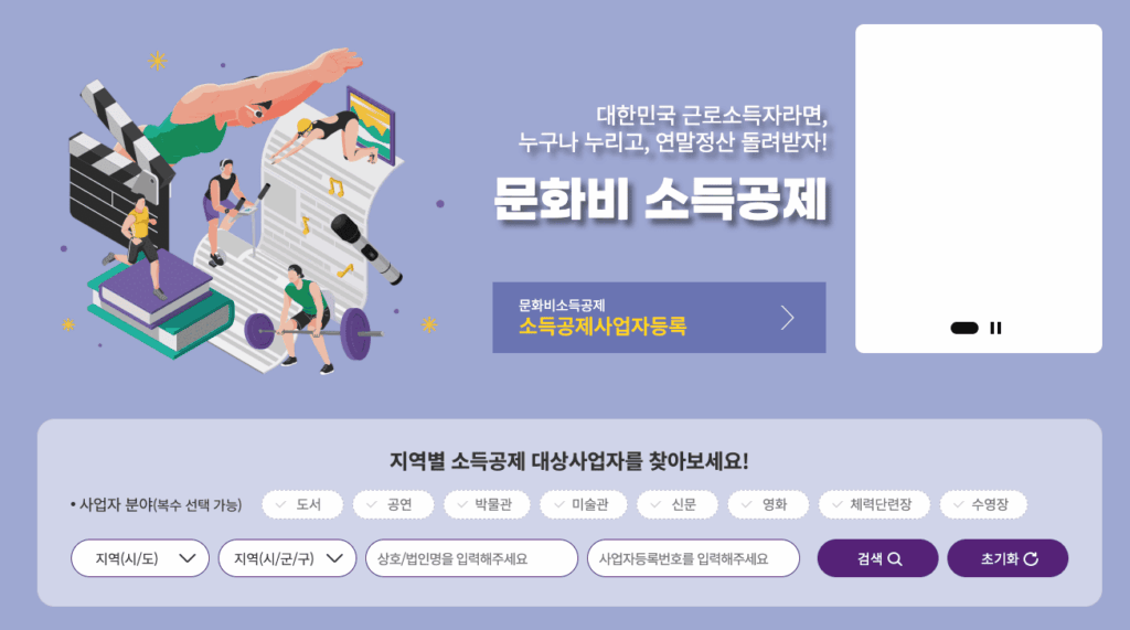 문화비 소득공제 누리집