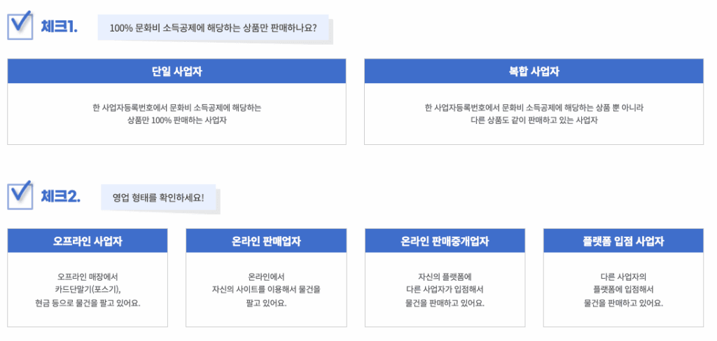 문화비 소득공제 3