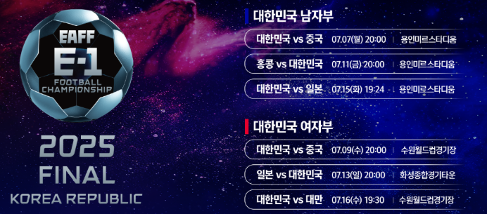 2025 여자 동아시안