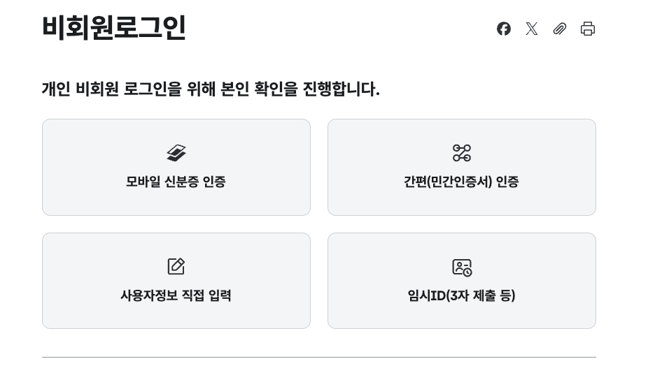 주민등록등본 인터넷발급