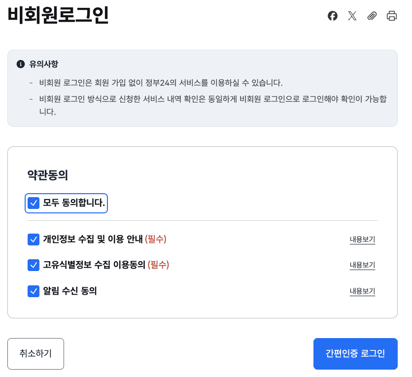 주민등록등본 인터넷발급