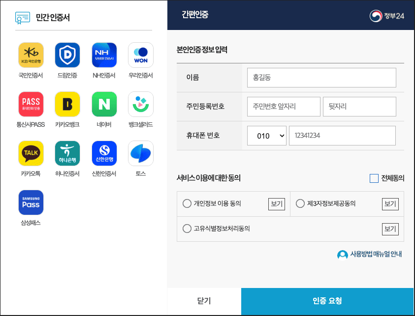 주민등록등본 인터넷발급