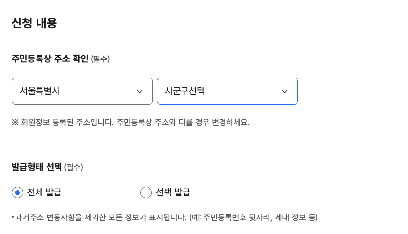 주민등록등본 인터넷발급