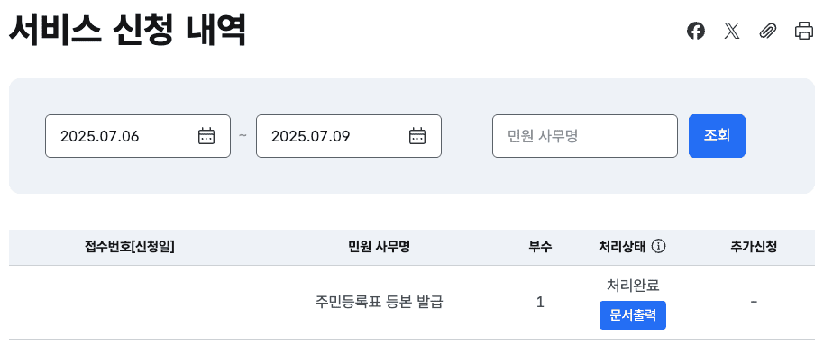 주민등록등본 인터넷발급
