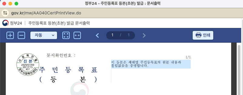 주민등록등본 인터넷발급