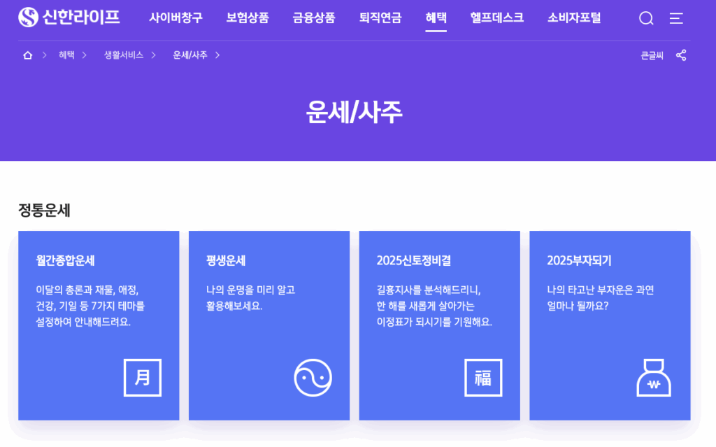 신한생명 무료운세