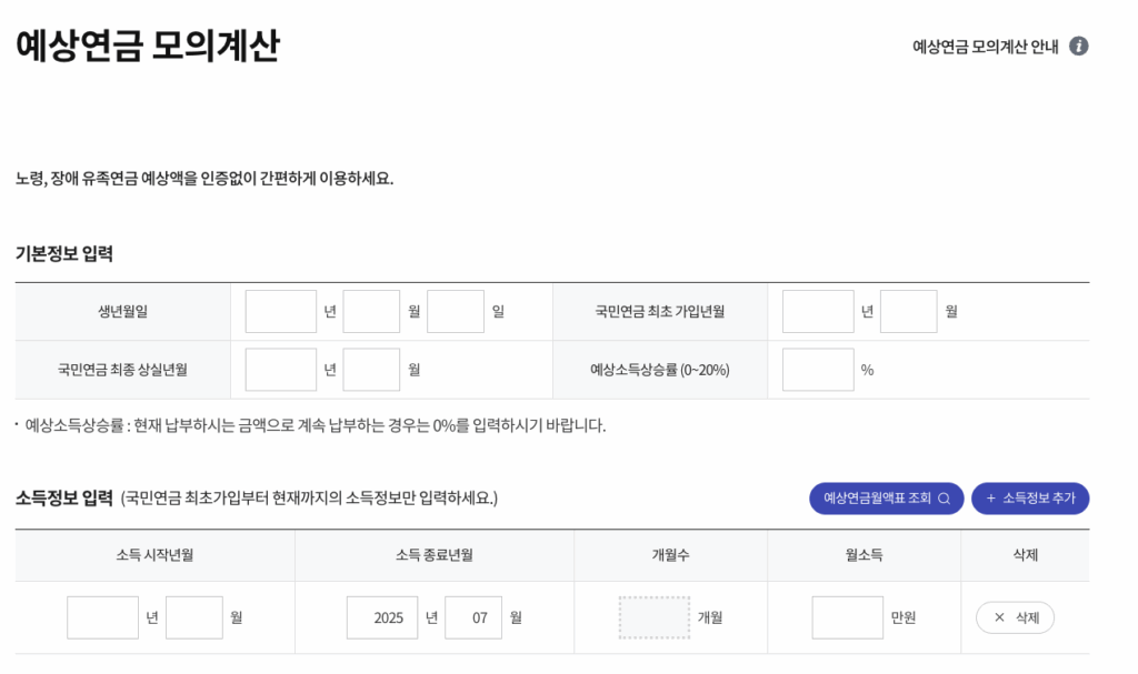 퇴직 국민연금