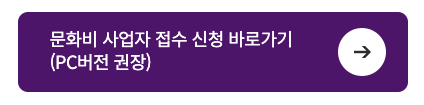 문화비 소득공제 신청 버튼