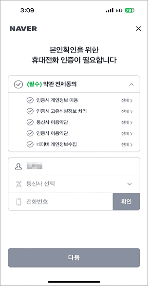네이버 인증서 발급