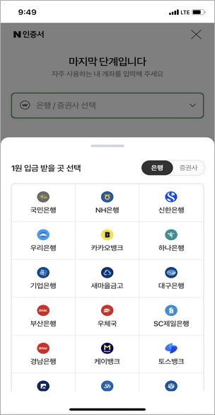 네이버 인증서 발급