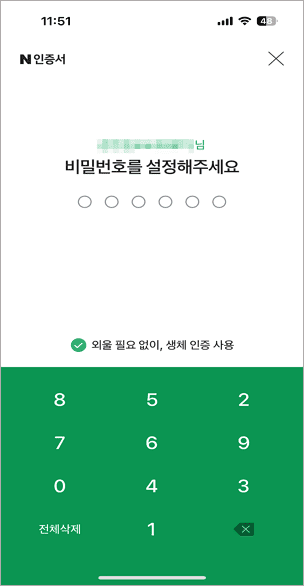 네이버 인증서 발급