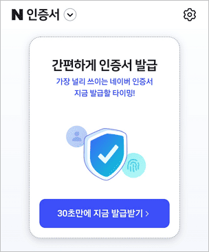네이버 인증서 발급