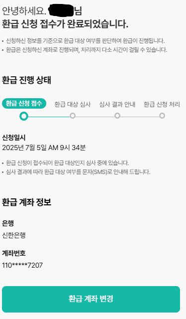 출국납부금환급서비스