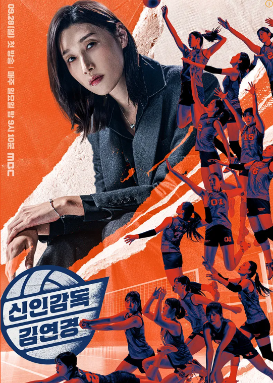 신인감독 김연경