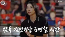 신인감독 김연경