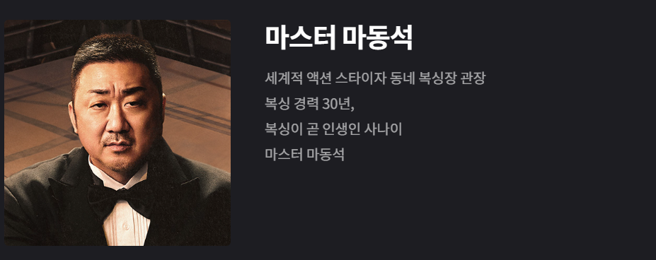 아이엠복서 출연진