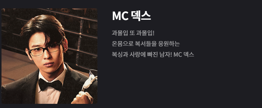 아이엠복서 출연진