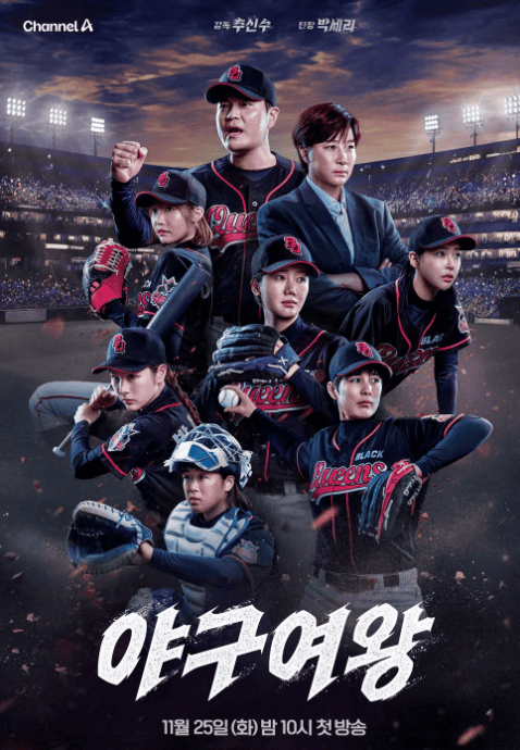 야구여왕 출연진