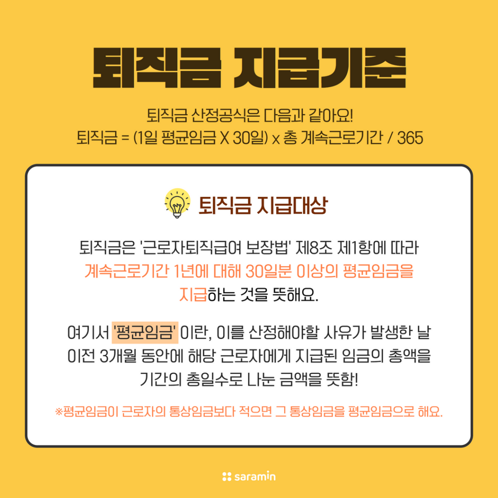 20221025 퇴직금 지급기준 2