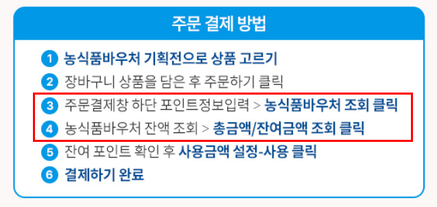 농식품바우처 잔액조회 10초 만에 확인하는 법 (영수증, ARS) 2 20251231 183135